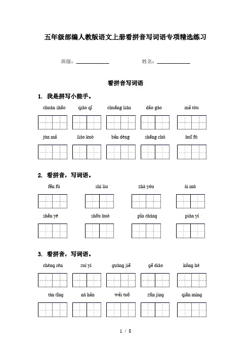 五年级部编人教版语文上册看拼音写词语专项精选练习