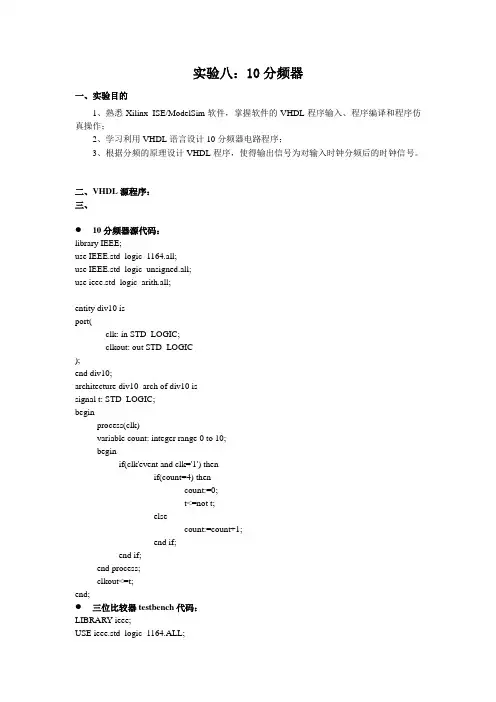 VHDL实验报告实验八
