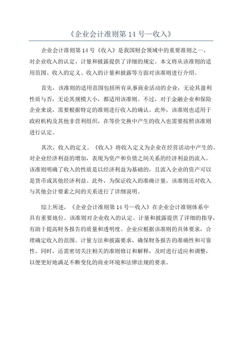 《企业会计准则第14号—收入》
