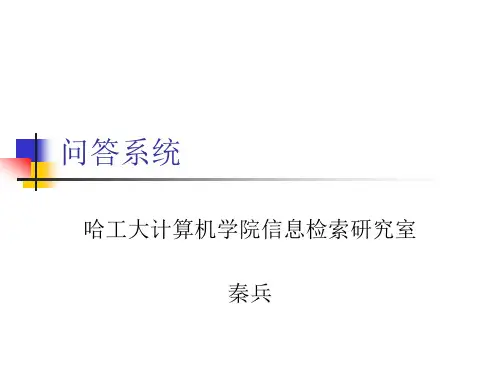 09问答系统