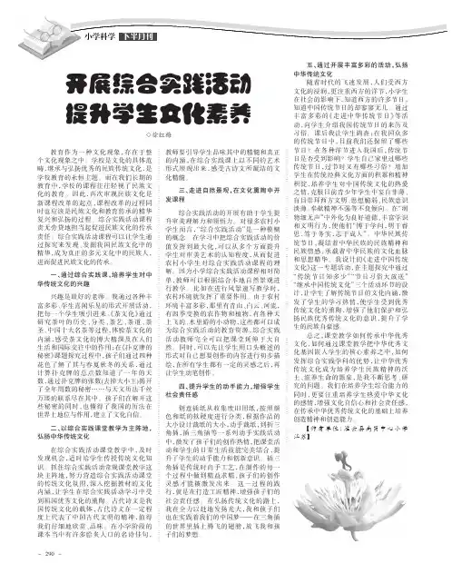开展综合实践活动提升学生文化素养