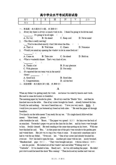 2020届广东省高中学业水平考试英语试卷解析版(一)