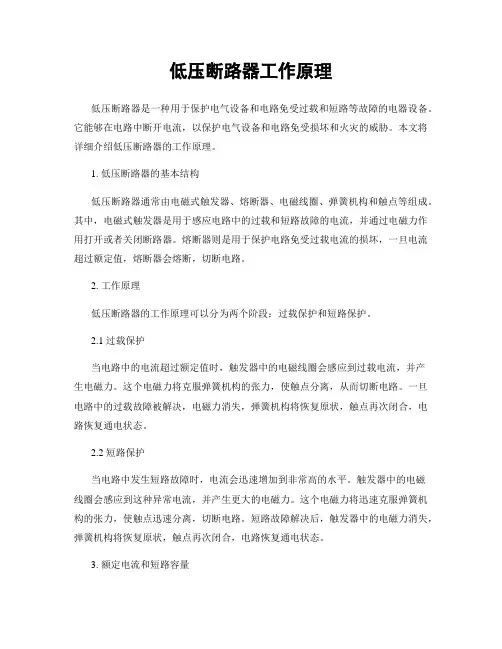 低压断路器工作原理