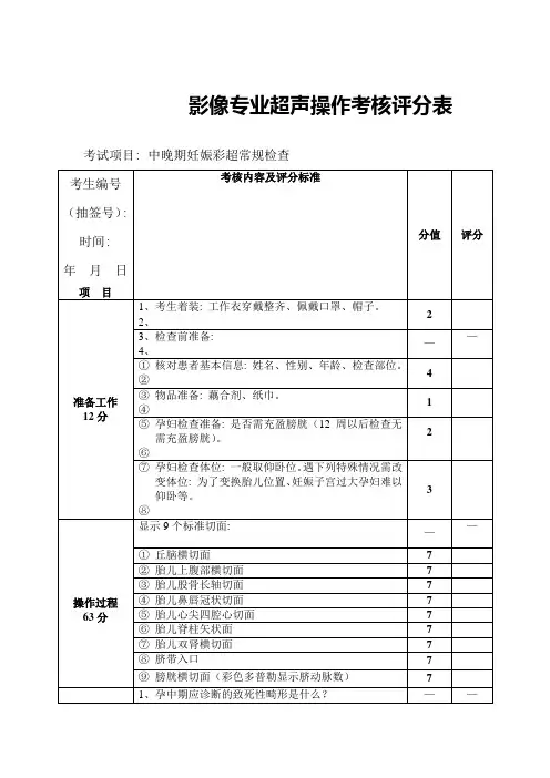 超声专业操作考核评分表