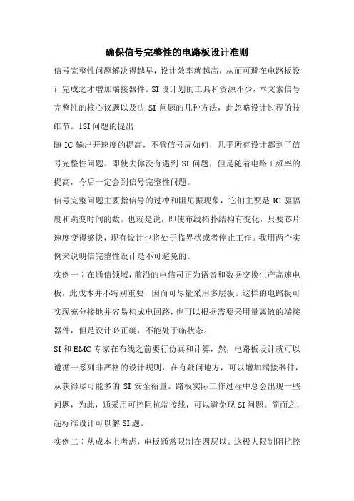 确保信号完整性的电路板设计准则