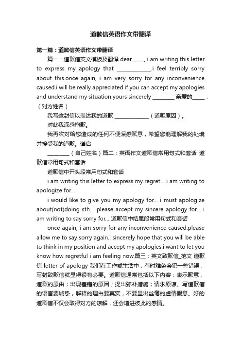 道歉信英语作文带翻译