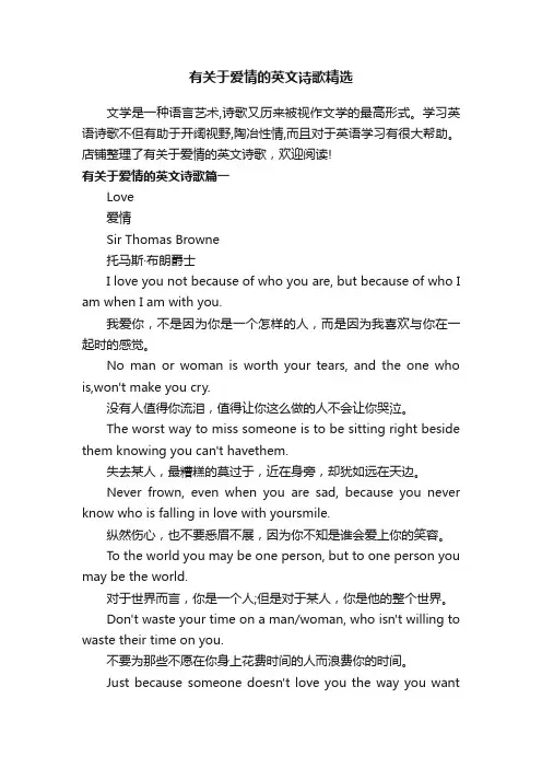 有关于爱情的英文诗歌精选