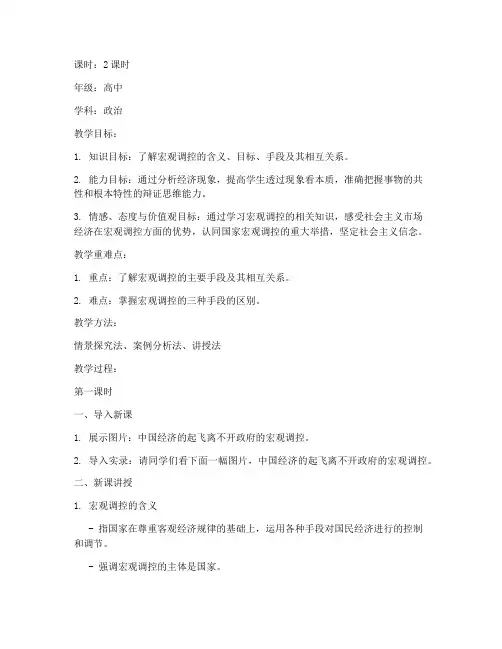 宏观调控教案教案模板范文