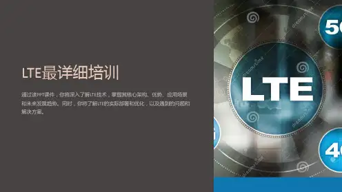 《LTE最详细培训》课件