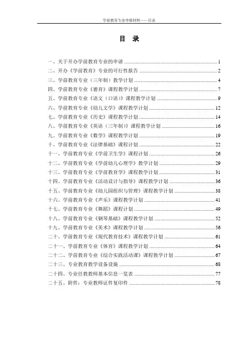 学前教育专业申报材料