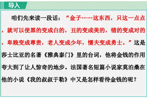 第16课《我的叔叔于勒》课件(共49张PPT)+2022—2023学年部编版语文九年级上册