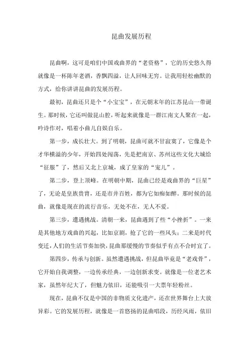 昆曲发展历程