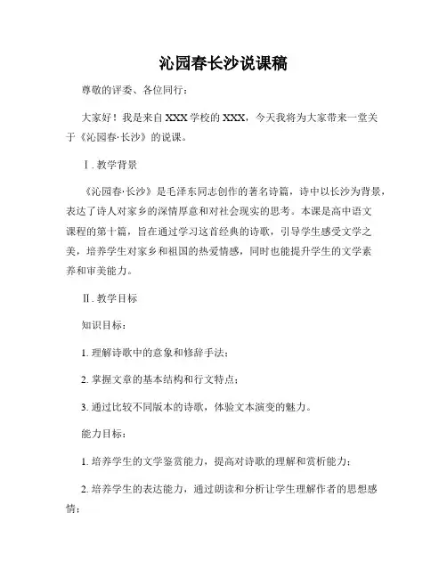 沁园春长沙说课稿