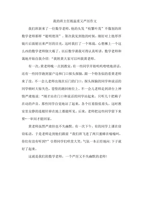我的班主任既温柔又严厉作文