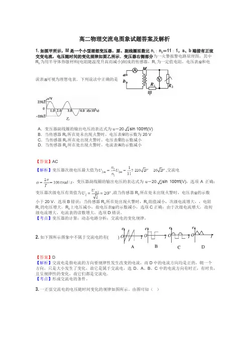 高二物理交流电图象试题答案及解析
