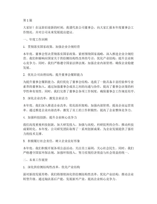 年终董事会述职(3篇)