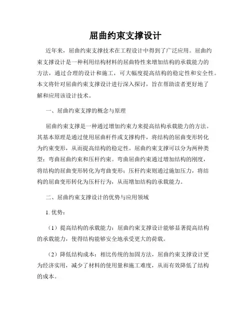屈曲约束支撑设计