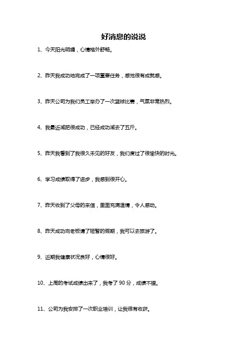 好消息的说说