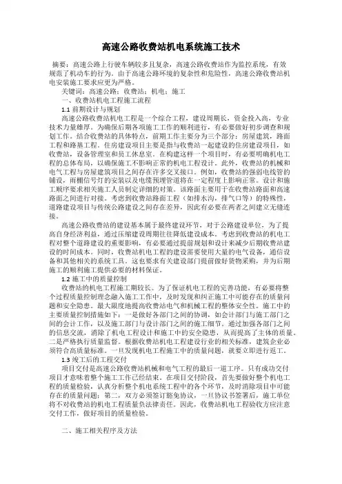 高速公路收费站机电系统施工技术