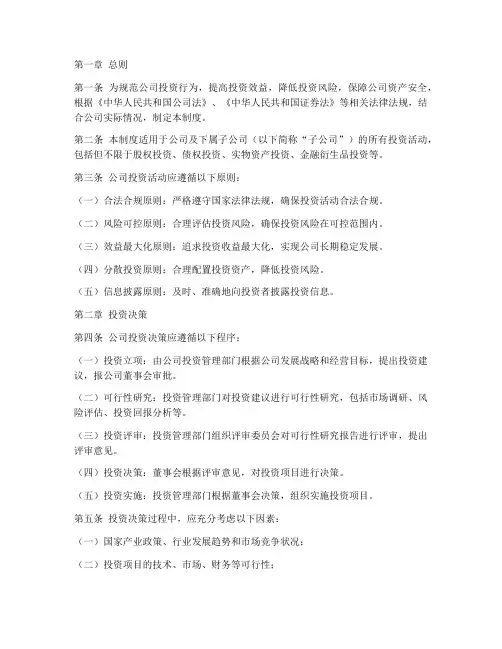 公司投资最新管理制度