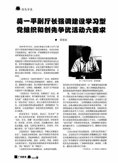 莫一平副厅长强调建设掌习型党组织知创先争优活动六要求