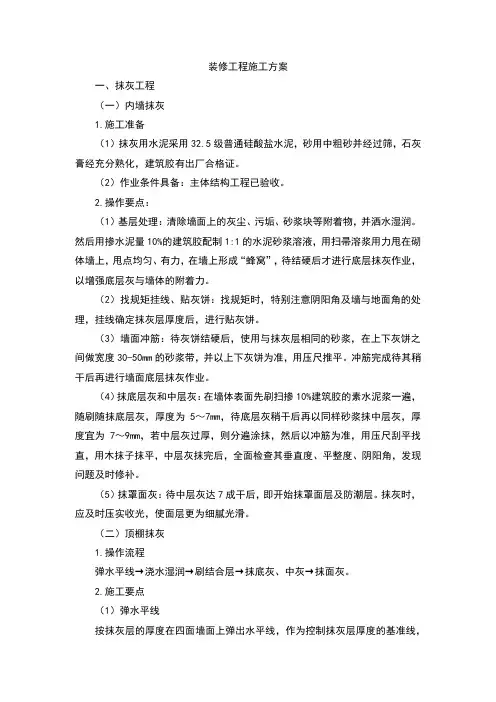 装修工程施工方案