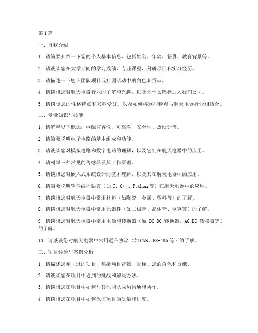 航天电器面试题目(3篇)