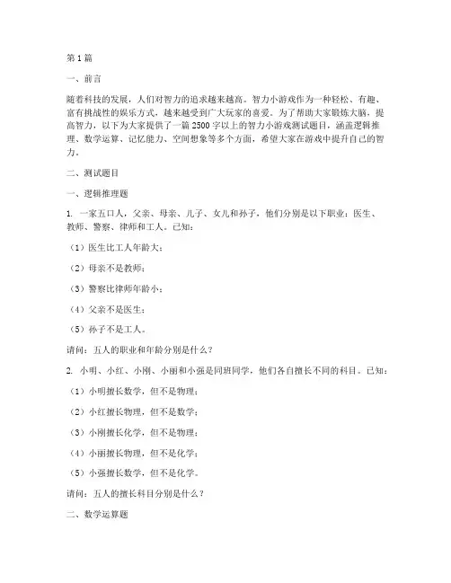 智力小游戏测试题目(3篇)