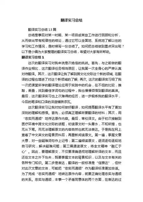 翻译实习总结