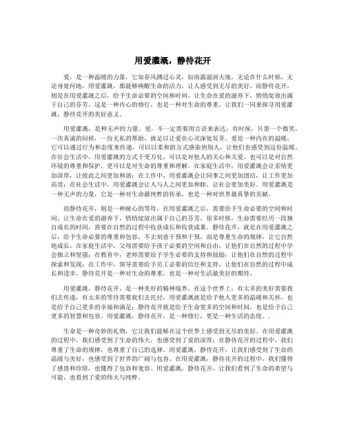 用爱灌溉,静待花开