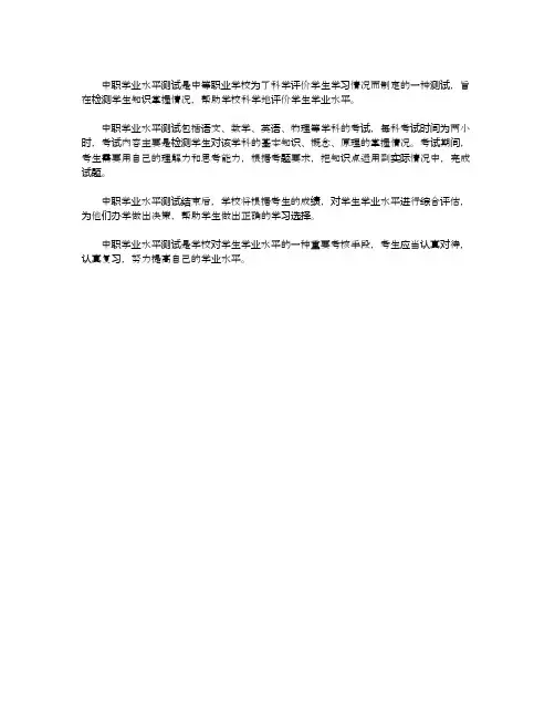 中职学业水平测试