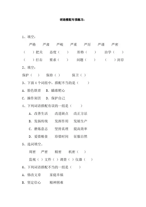 六年级语文总复习词语搭配练习及答案