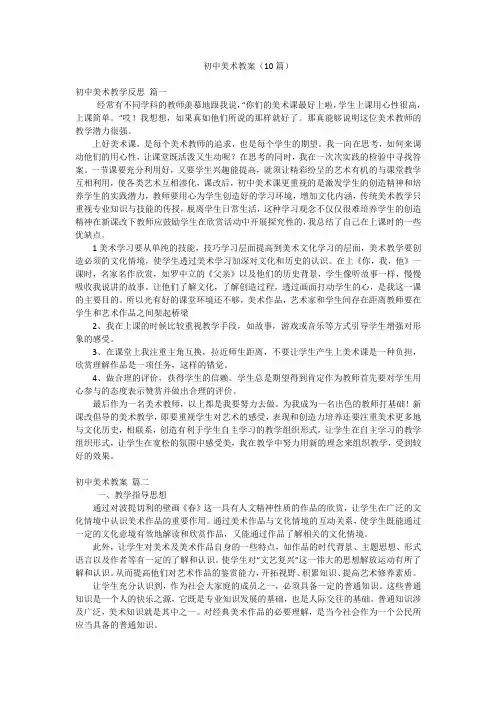 初中美术教案(10篇)