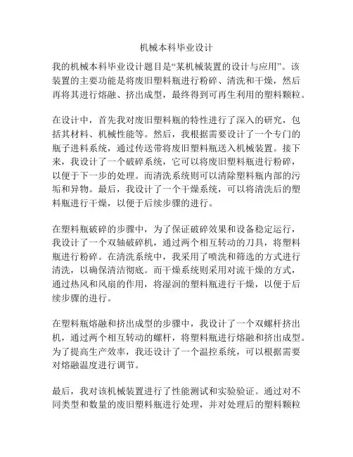机械本科毕业设计