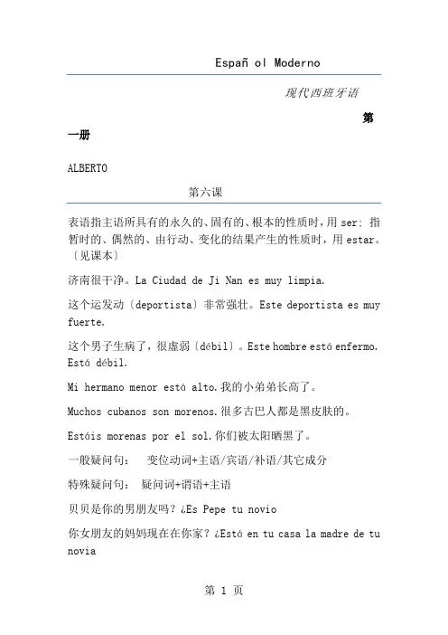 现代西班牙语第一册 课件