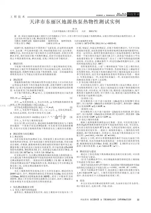 天津 市东丽区地源热泵热物性测试实例