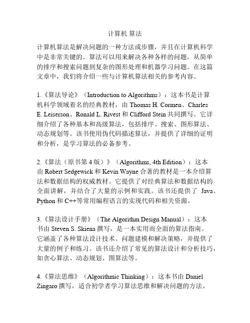 计算机 算法