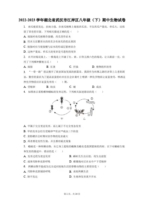 2022-2023学年湖北省武汉市江岸区八年级(下)期中生物试卷(附答案详解)