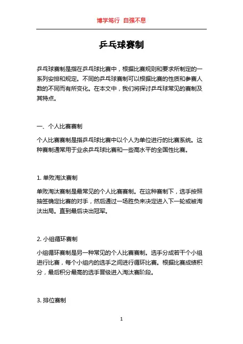 乒乓球赛制