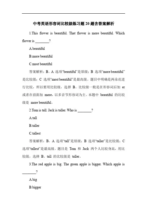 中考英语形容词比较级练习题20题含答案解析
