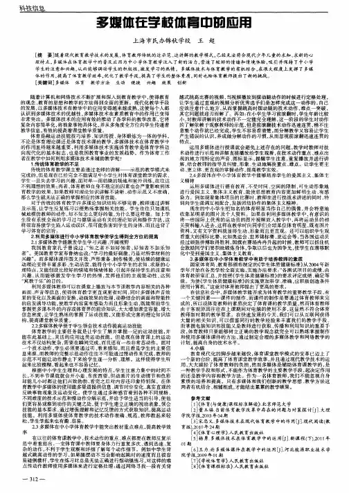 多媒体在学校体育中的应用