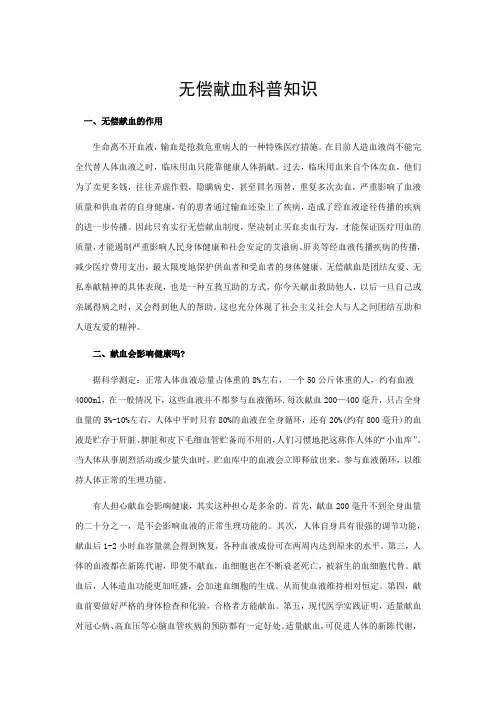 无偿献血科普知识
