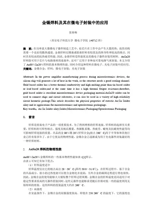 金锡钎料