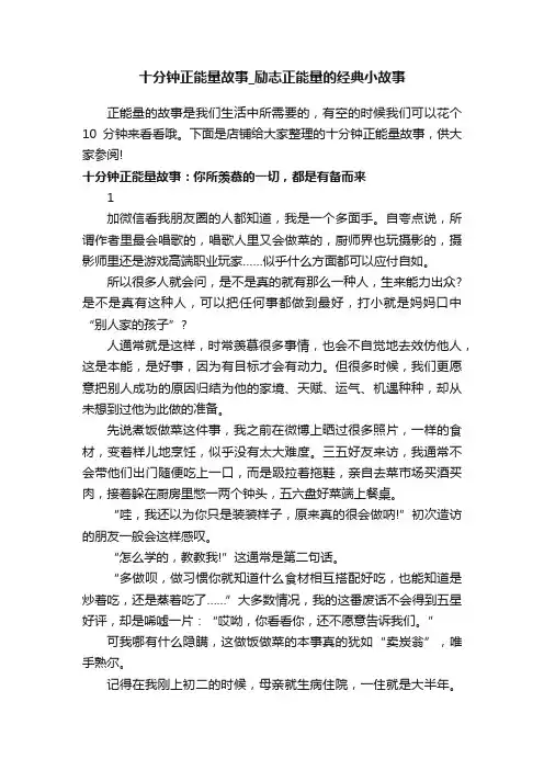十分钟正能量故事_励志正能量的经典小故事
