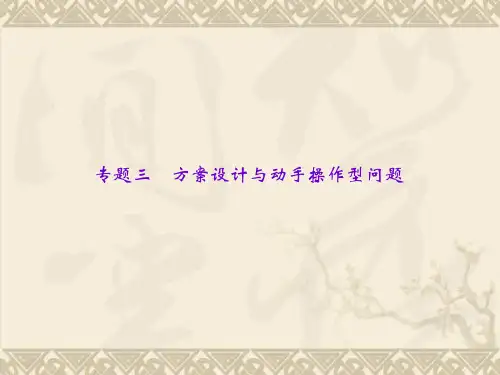 安徽中考数学总复习专题方案设计与动手操作型问题课件