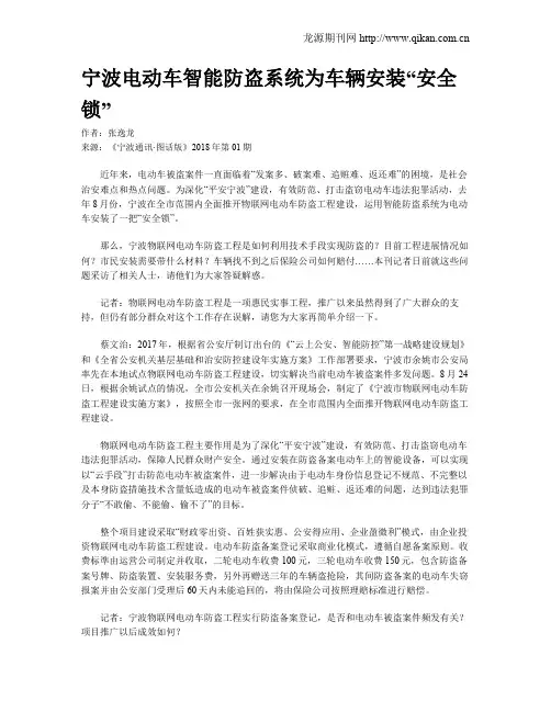宁波电动车智能防盗系统为车辆安装“安全锁”
