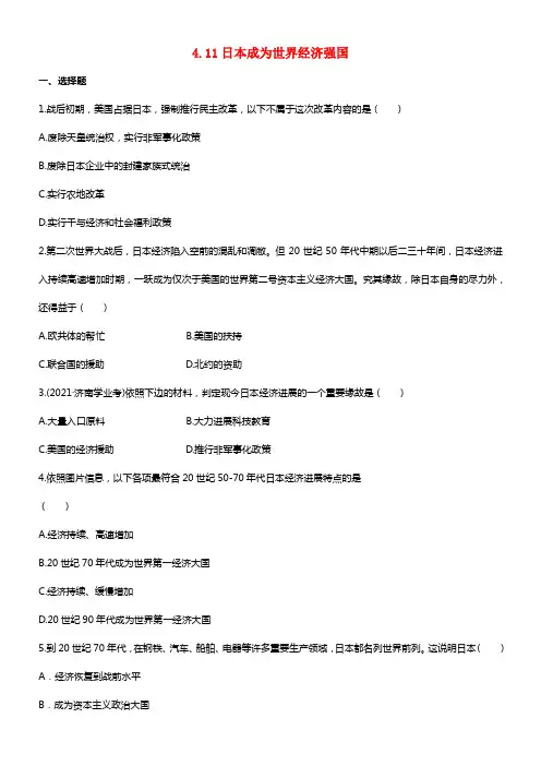 【金榜学案】12-13版九年级历史下册 4.11日本成为世界经济强国精练精析 岳麓版(1)