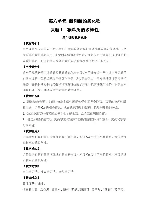 化学人教版(24新版本)九年级初三上册 碳单质的多样性(1)教学教案含答案