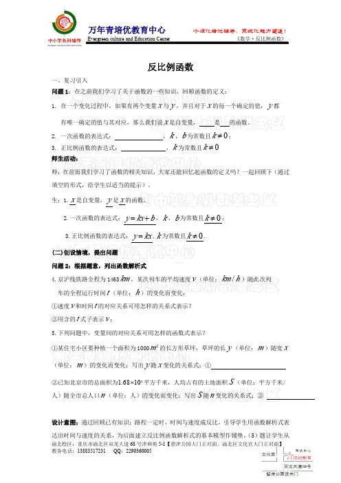 人教版-初三数学-反比例函数教案-PDF电子版
