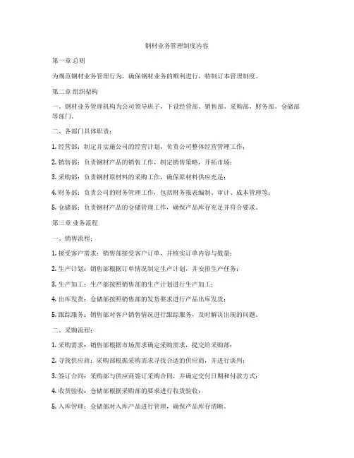 钢材业务管理制度内容